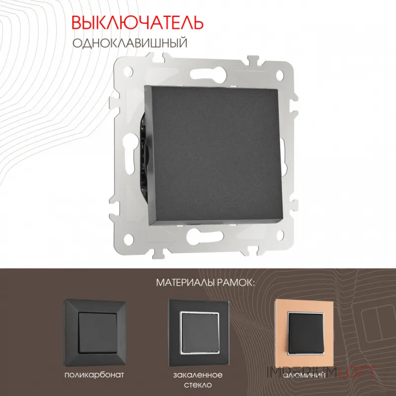 Выключатель одноклавишный, 10AX 250V 203.30-1.black Выключатель одноклавишный, 10AX 250V 203.30-1.black