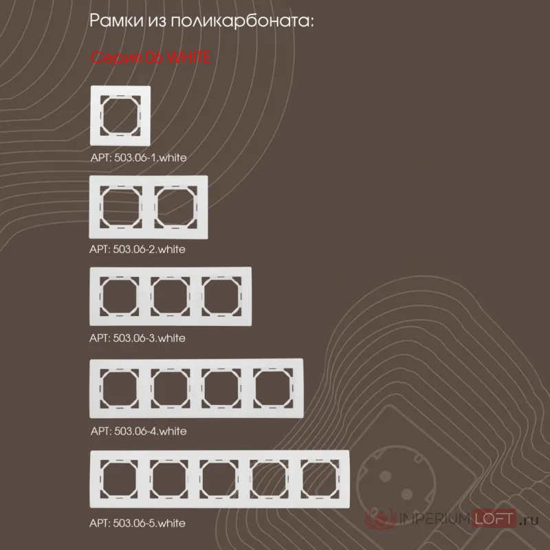 Вывод кабеля 206.49-1.white от ImperiumLoft