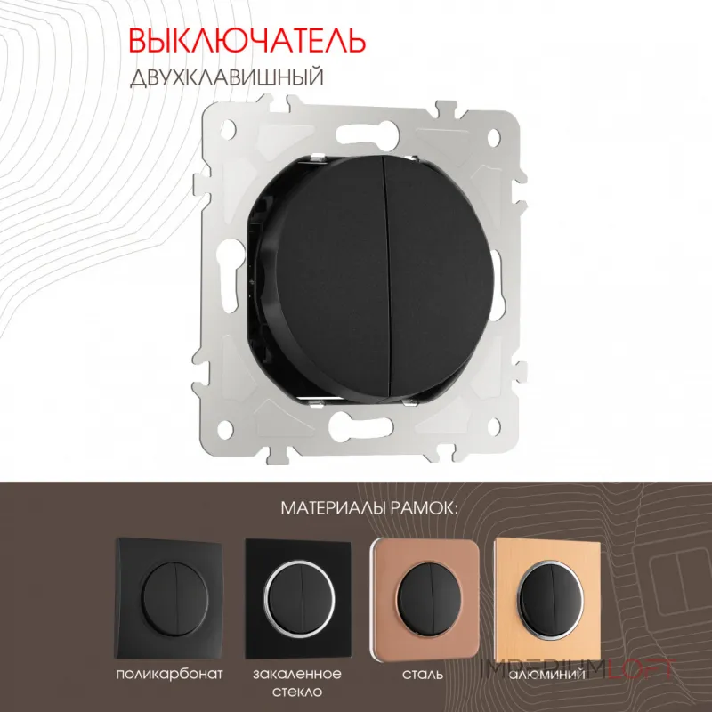 Выключатель двухклавишный, 10AX 250V 202.30-2.black Выключатель двухклавишный, 10AX 250V 202.30-2.black