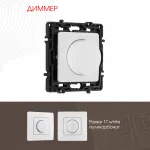 Диммер, 500W 217.48-1.white от ImperiumLoft