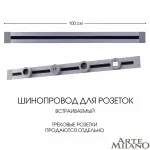 Встраиваемый шинопровод, 32A 250V 382301TB/100 Grey