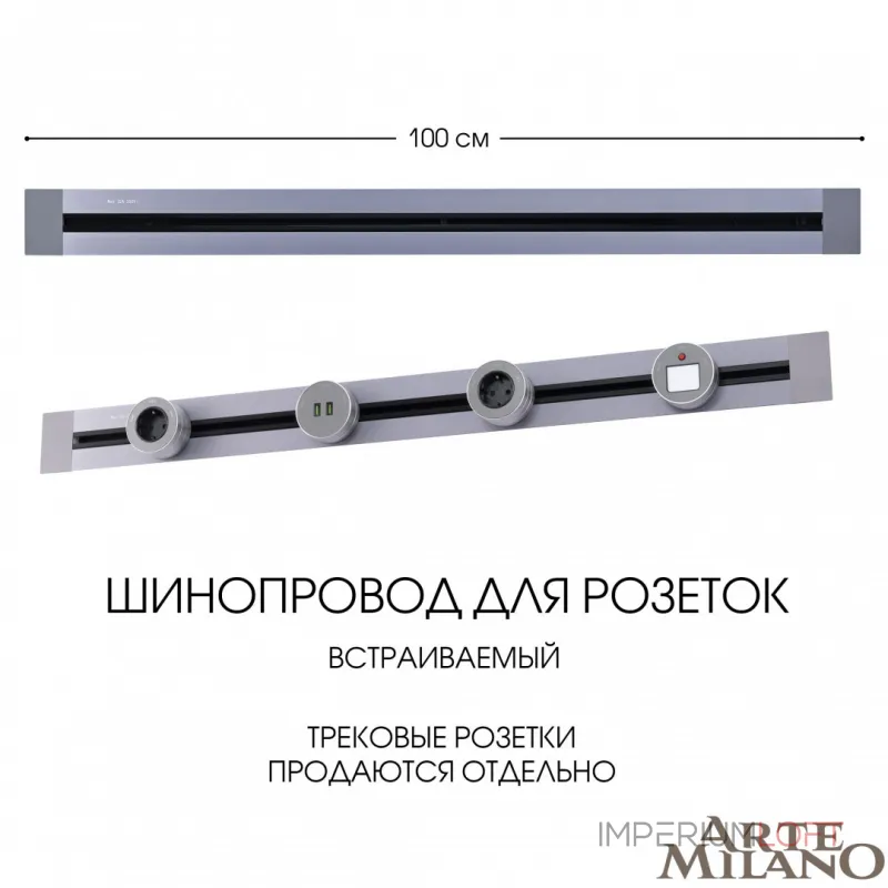 Встраиваемый шинопровод, 32A 250V 382301TB/100 Grey Встраиваемый шинопровод, 32A 250V 382301TB/100 Grey