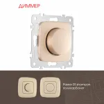 Диммер, 500W 205.48-1.shampan от ImperiumLoft