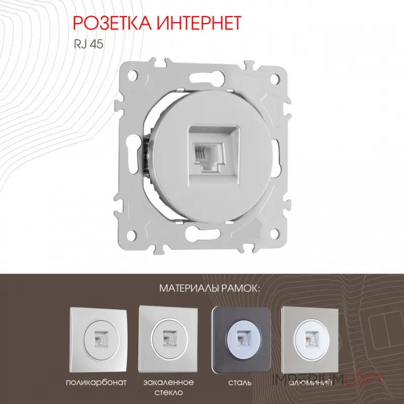 Розетка интернет, RJ45 202.45-1.silver Розетка интернет, RJ45 202.45-1.silver