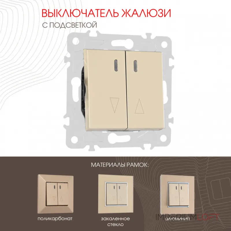 Выключатель жалюзи с подсветкой, 10A 250V 203.39-2.shampan от ImperiumLoft Выключатель жалюзи с подсветкой, 10A 250V 203.39-2.shampan от ImperiumLoft