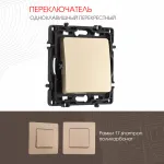 Переключатель одноклавишный перекрёстный, 10AX 250V 217.34-1.shampan от ImperiumLoft