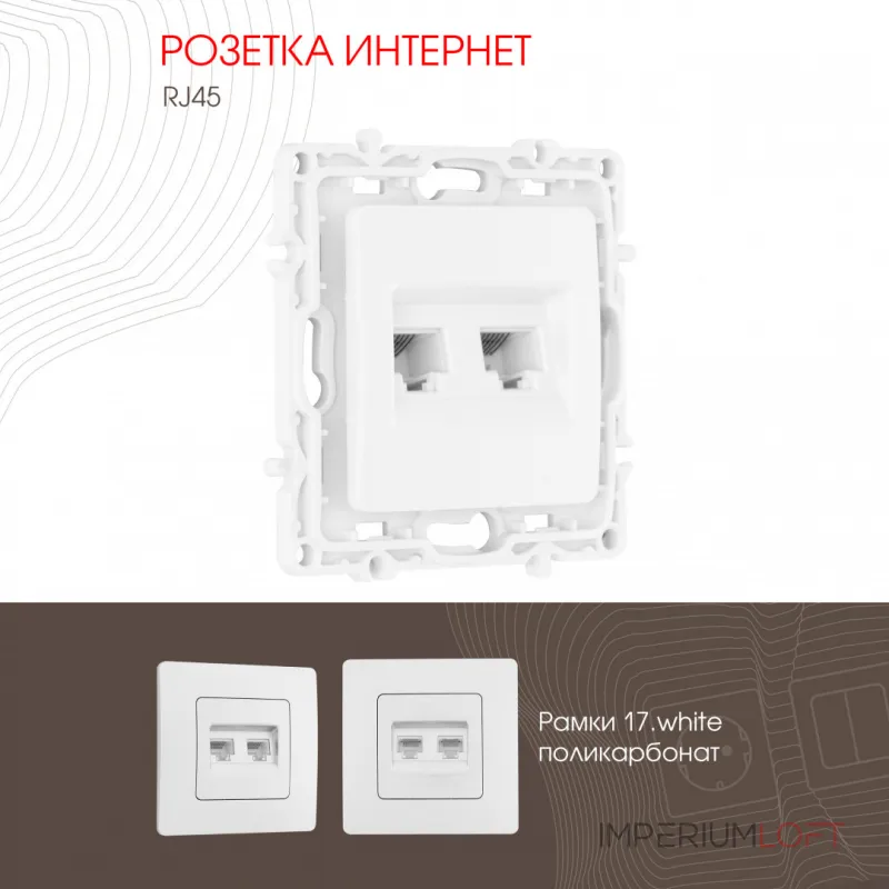 Розетка RJ45 х 2 217.45-2.white Розетка RJ45 х 2 217.45-2.white