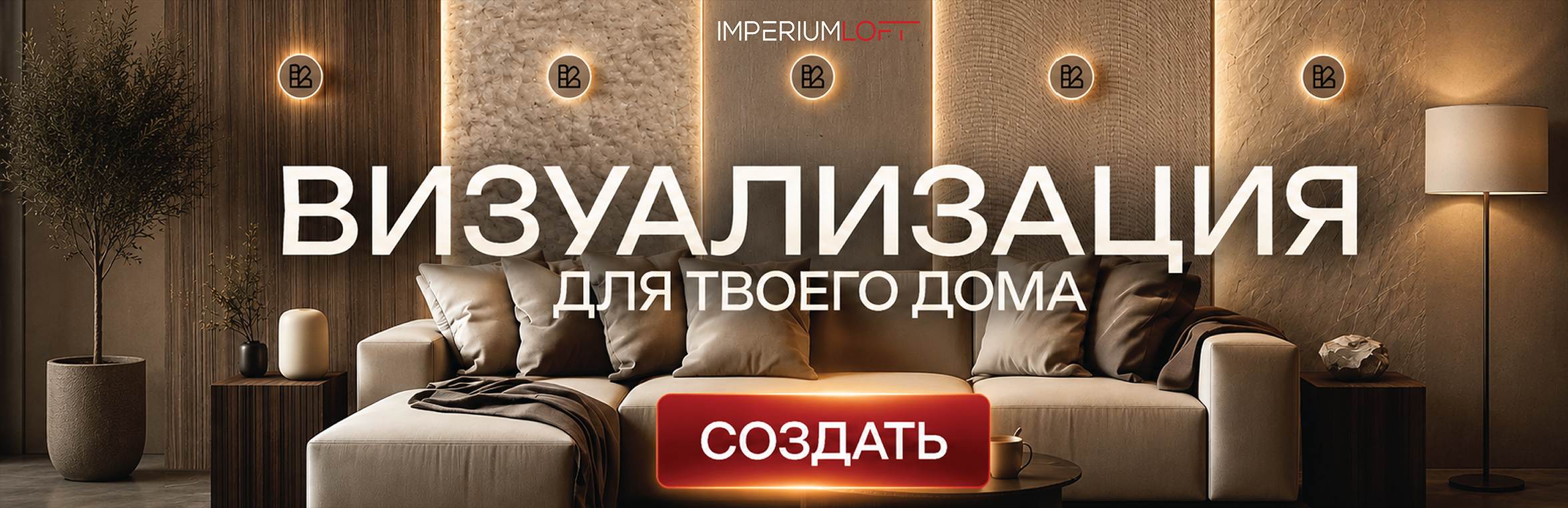 Конструктор интерьера от imperiumloft по стеновым панелям