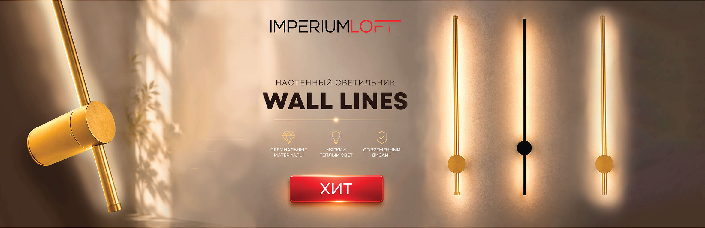 Купить светильники Lines от imperiumloft