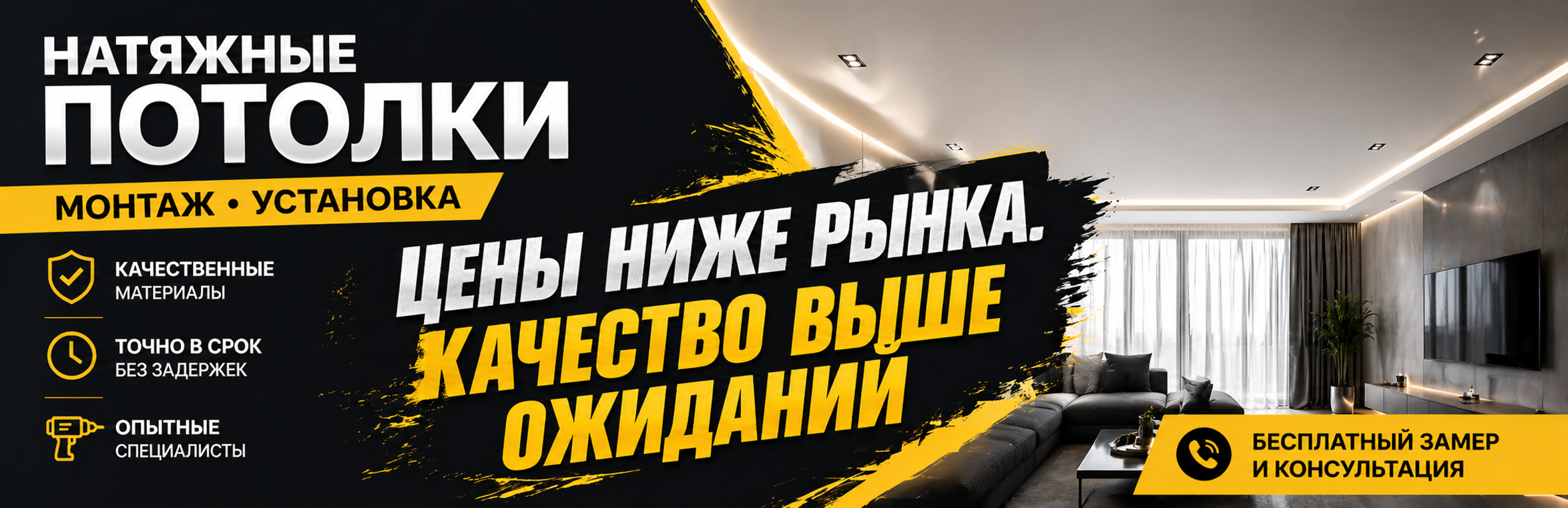 Установка натяжных потолков от Imperiumloft