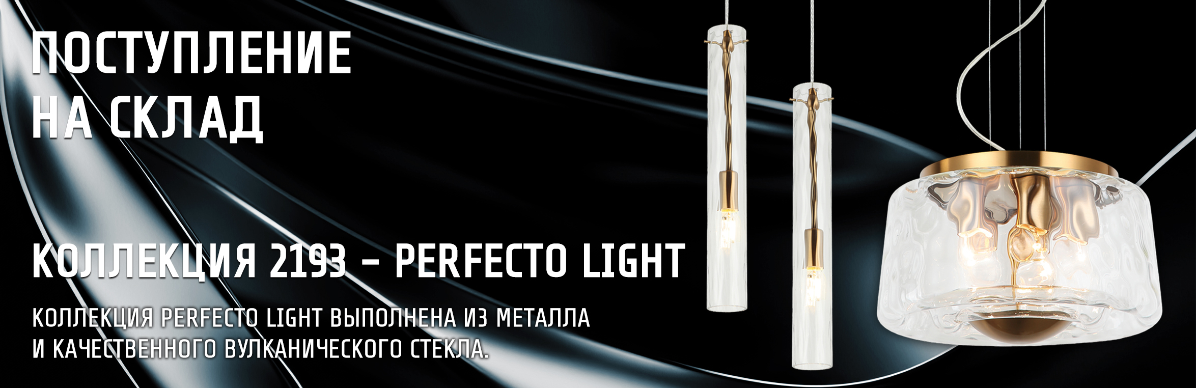 Stilfort-серия perfecto - майская новинка