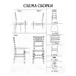 Стул BlessLight Chiavari 50613