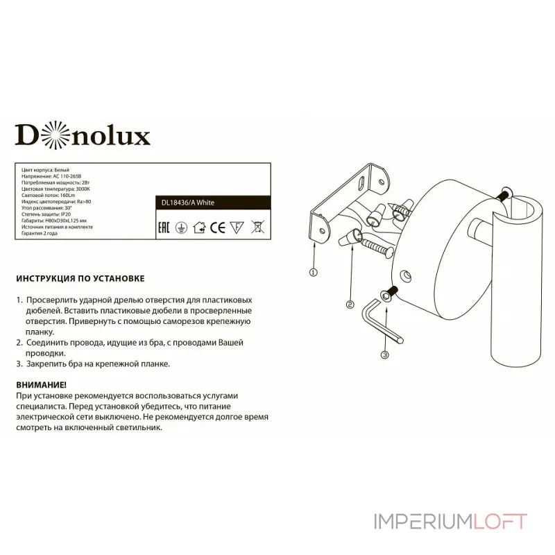 Бра Donolux DL18436 DL18436/A White