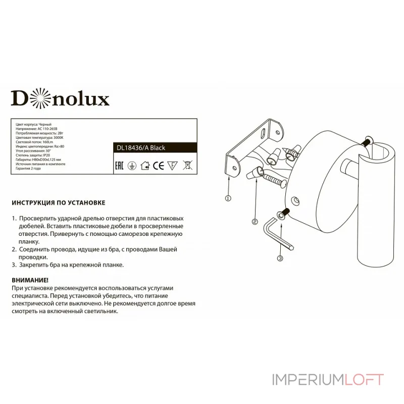 Бра Donolux DL18436 DL18436/A Black
