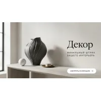 Декор
