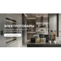 Электротовары