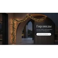 Гирлянды