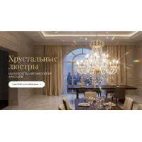 Хрустальные люстры