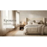 Кровати