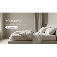 Матрас
