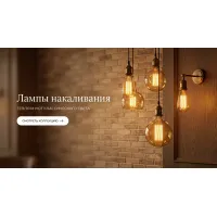 Накаливания