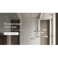 Подвесные люстры