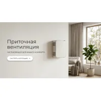 Приточная вентиляция