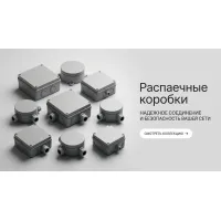 Распаечные коробки