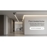 Рассеиватели