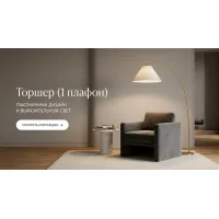 С 1 плафоном