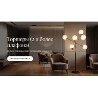 С 2 и более плафонами