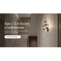 Бра с 3 и более плафонами