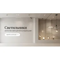 Светильники