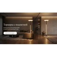 Торшеры с подсветкой