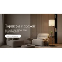 Торшеры с полкой