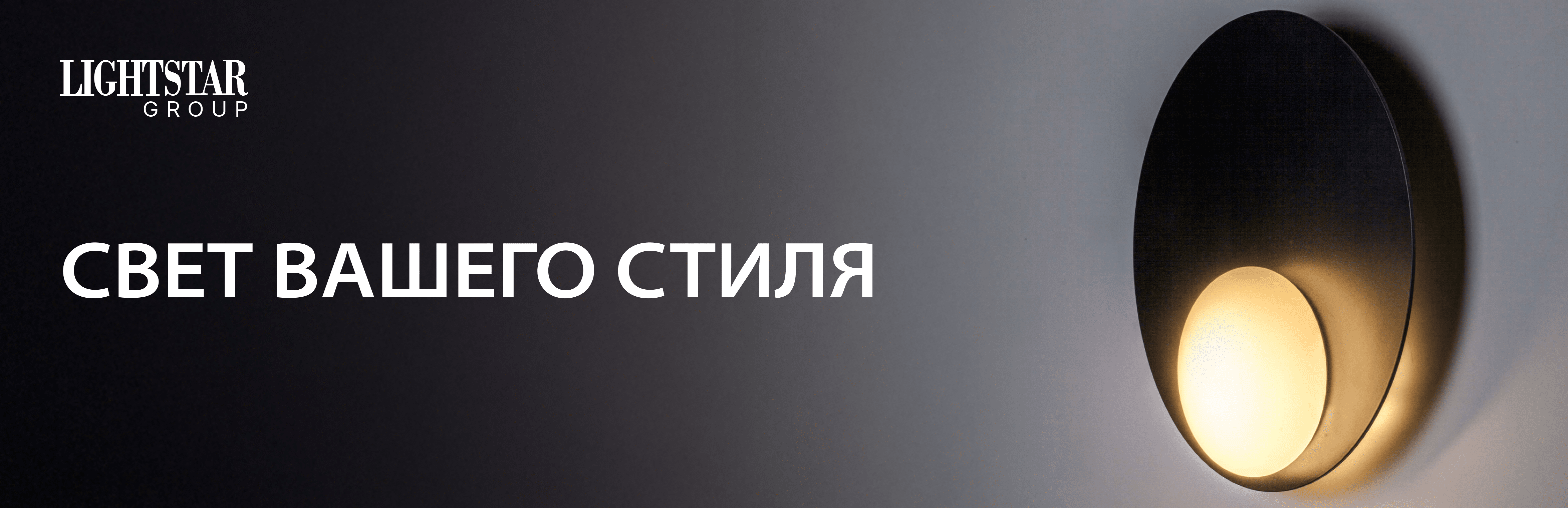 Светильники Lightstar распродажа скидки до 20% в Imperiumloft