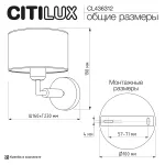 Бра Citilux SHERMAN CL436312
