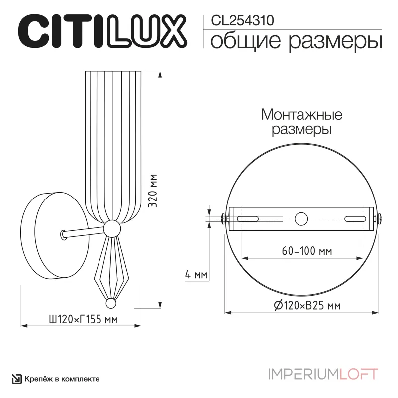 Бра Citilux FERNET CL254310