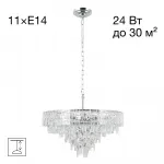 Подвесная люстра Citilux SAGRADA CL317261