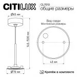 Подвесная арматура Citilux CL7010
