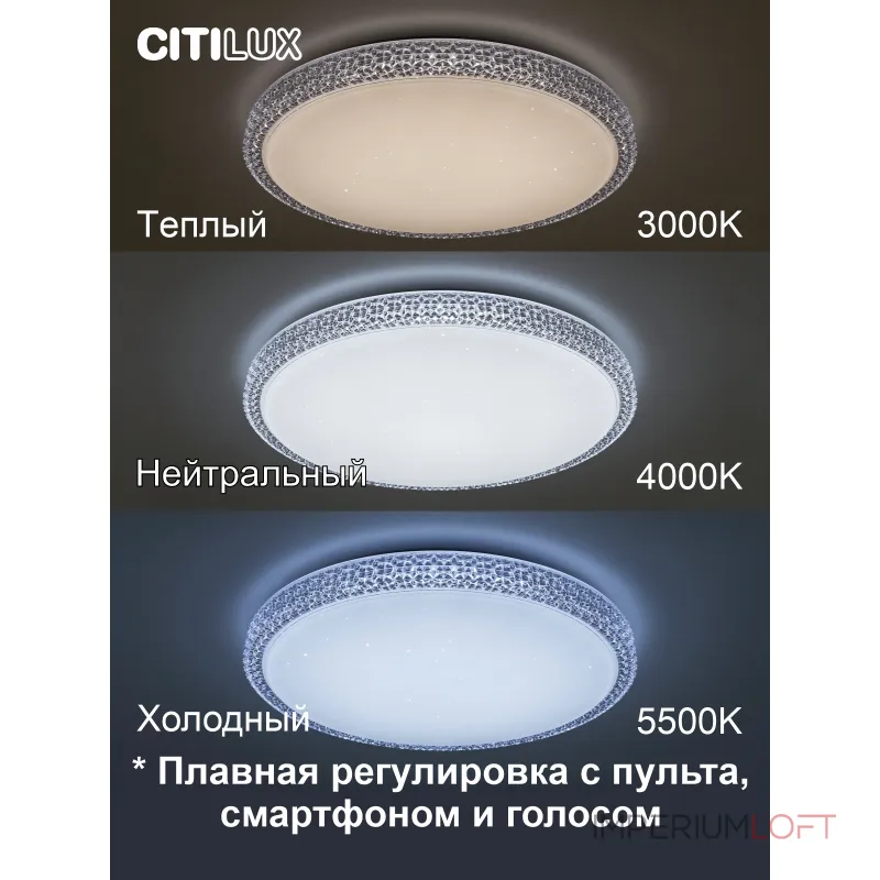 Умный потолочный светильник Citilux Альпина Смарт CL718A60G