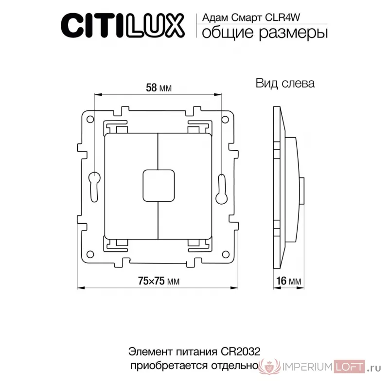 Настенный Пульт CLR4W от ImperiumLoft
