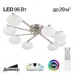 Потолочная люстра Citilux ATMAN SMART CL226A181 LED RGB