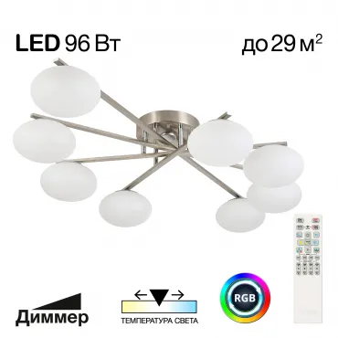 Умная люстра Citilux ATMAN SMART CL226A181 LED RGB