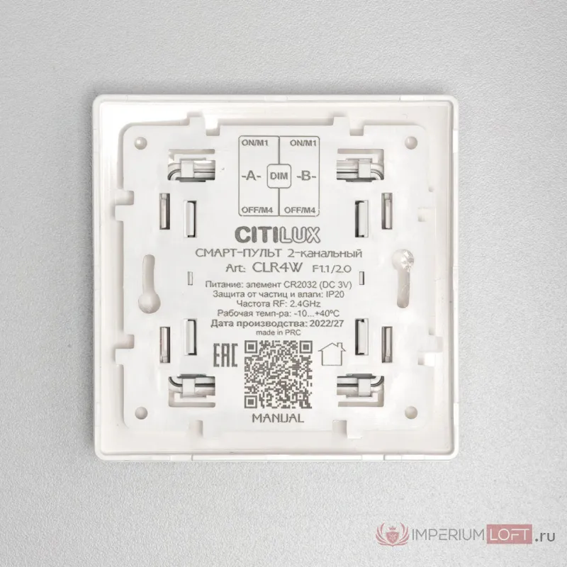 Настенный Пульт CLR4W от ImperiumLoft