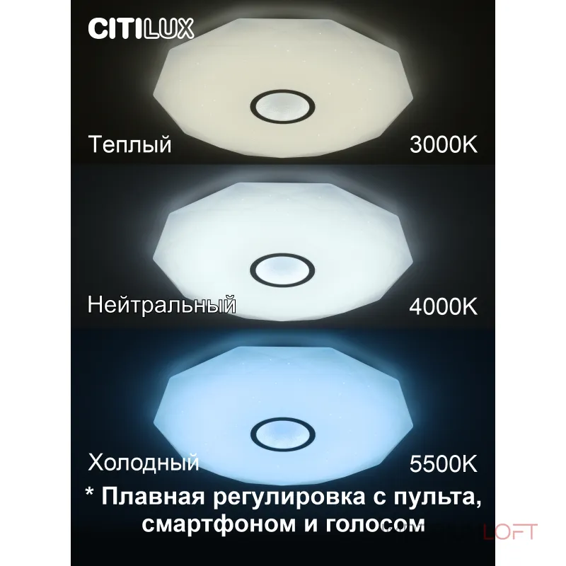 Умный потолочный светильник Citilux Диамант Смарт CL713A100G