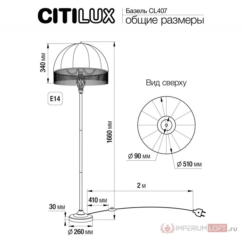 Торшер Citilux Базель CL407935 от ImperiumLoft