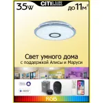 Умный потолочный светильник Citilux Старлайт Смарт CL703A30G