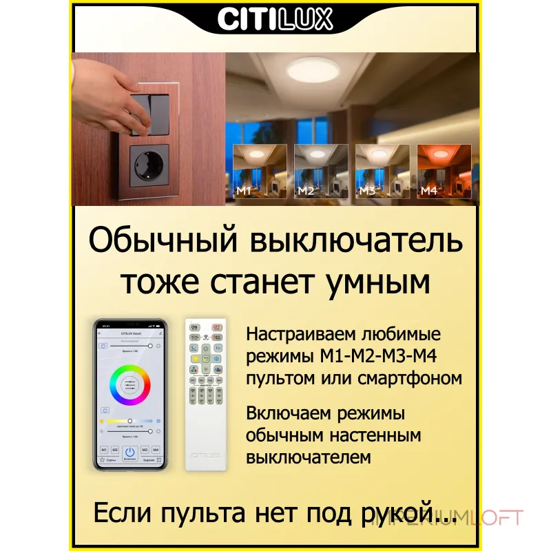 Умный потолочный светильник Citilux Альпина Смарт CL718A40G