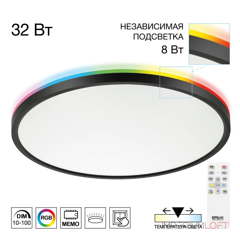 Светильник с пультом Citilux NORMA CL749401 LED RGB
